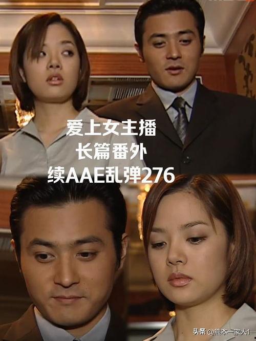 爱上女主播1之,一段跨越界限的浪漫传奇